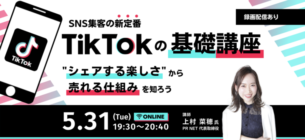Tiktok集客セミナー.jpg
