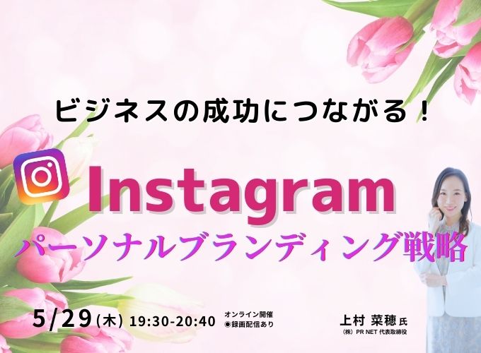 ブランディング×インスタセミナー