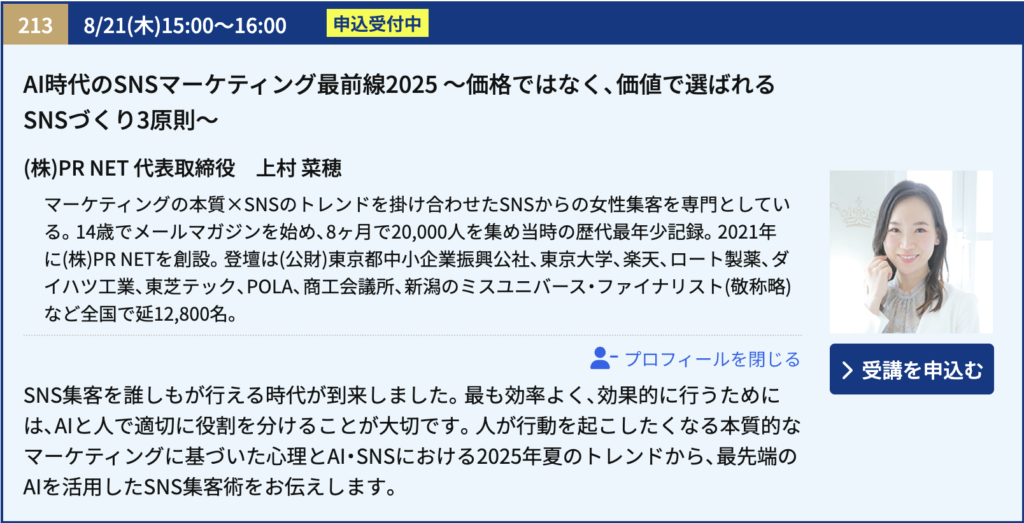 営業・マーケDXPO東京'25【夏】.jpg