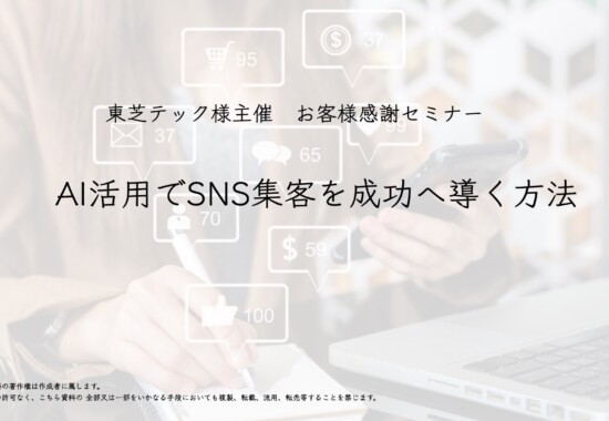 SNS集客セミナー.jpg