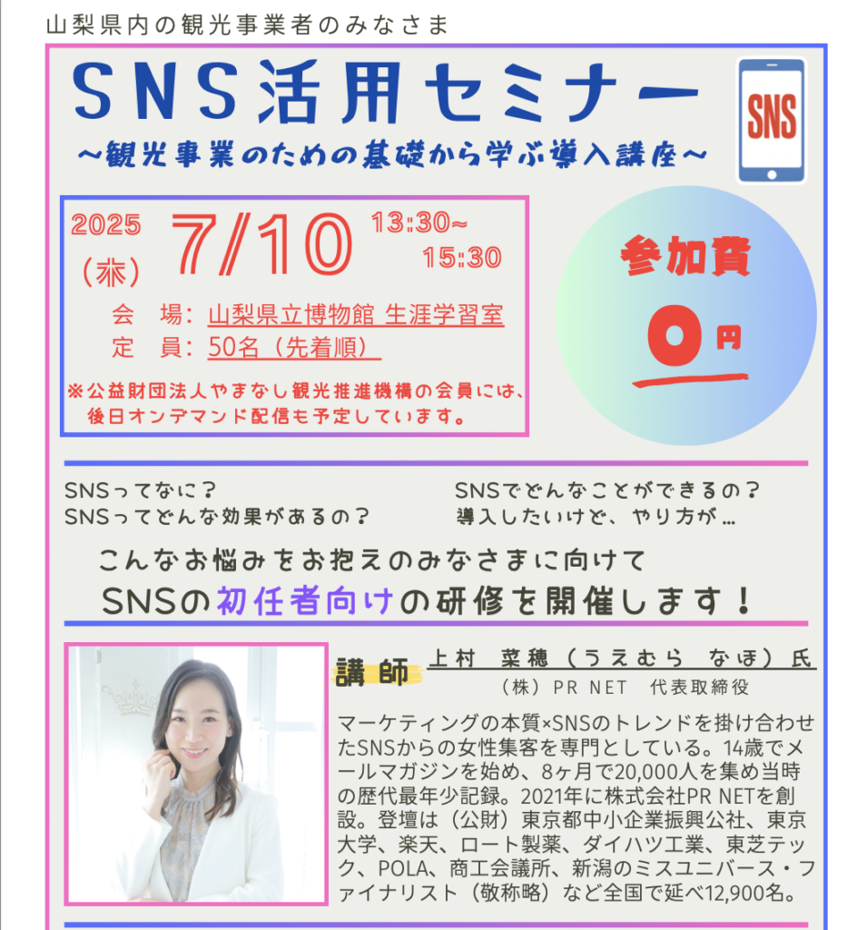 観光業向けSNSセミナー
