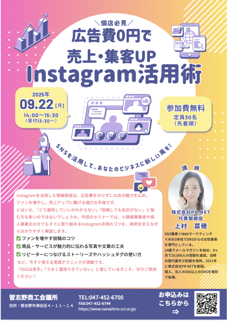 習志野商工会議所様SNS集客セミナー