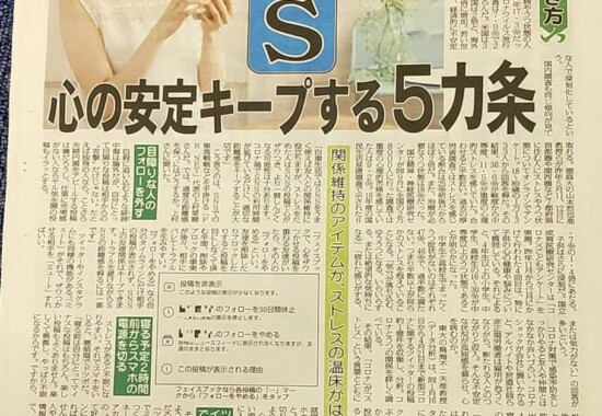 日刊ゲンダイ様の新聞掲載