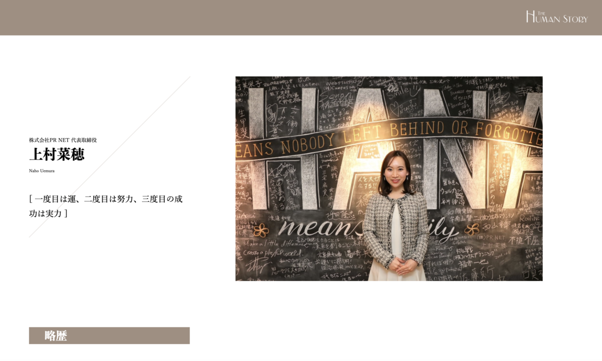 211213_humanstory様取材