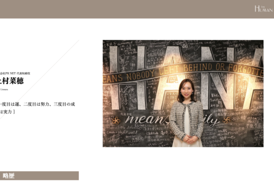 211213_humanstory様取材