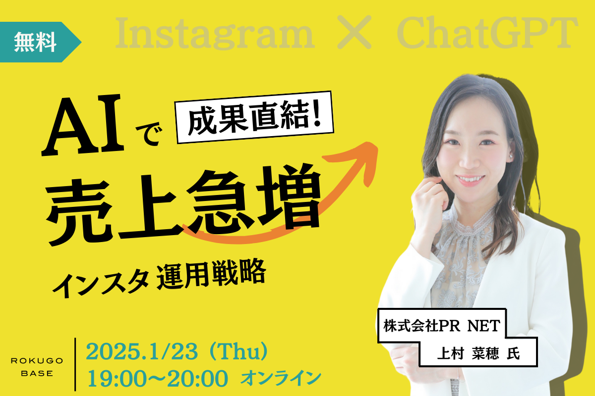 AI（ChatGPT）×Instagramセミナー.jpg