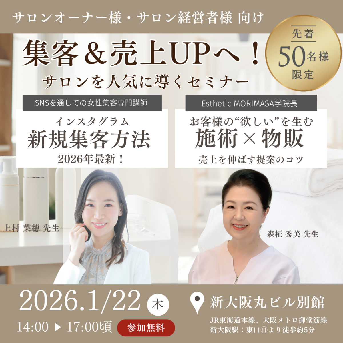 260122_日本ビューティコーポレーション様