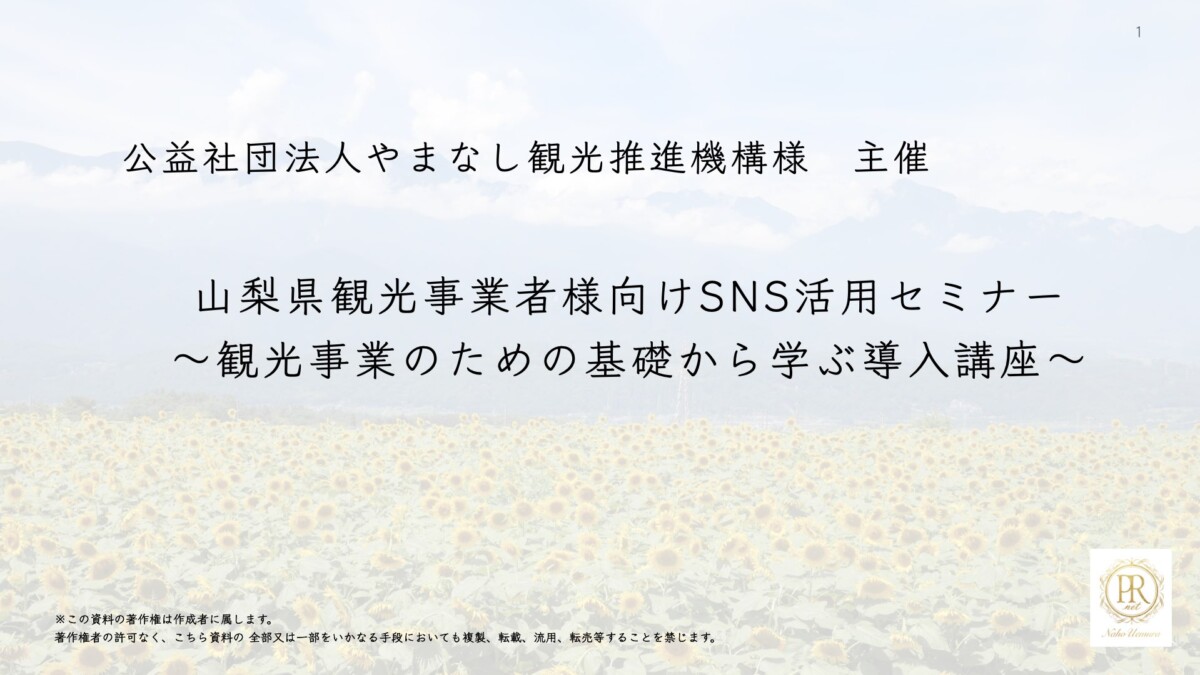 観光業界向けのSNS集客セミナー.jpg
