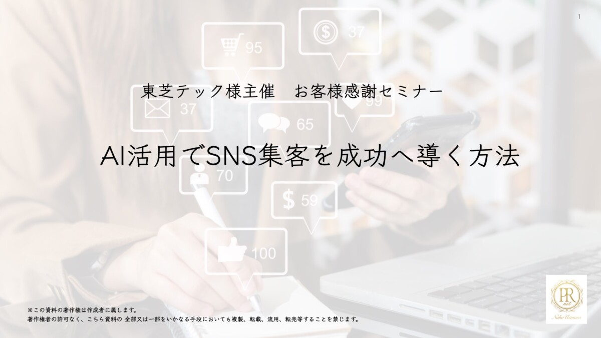 SNS集客セミナー.jpg