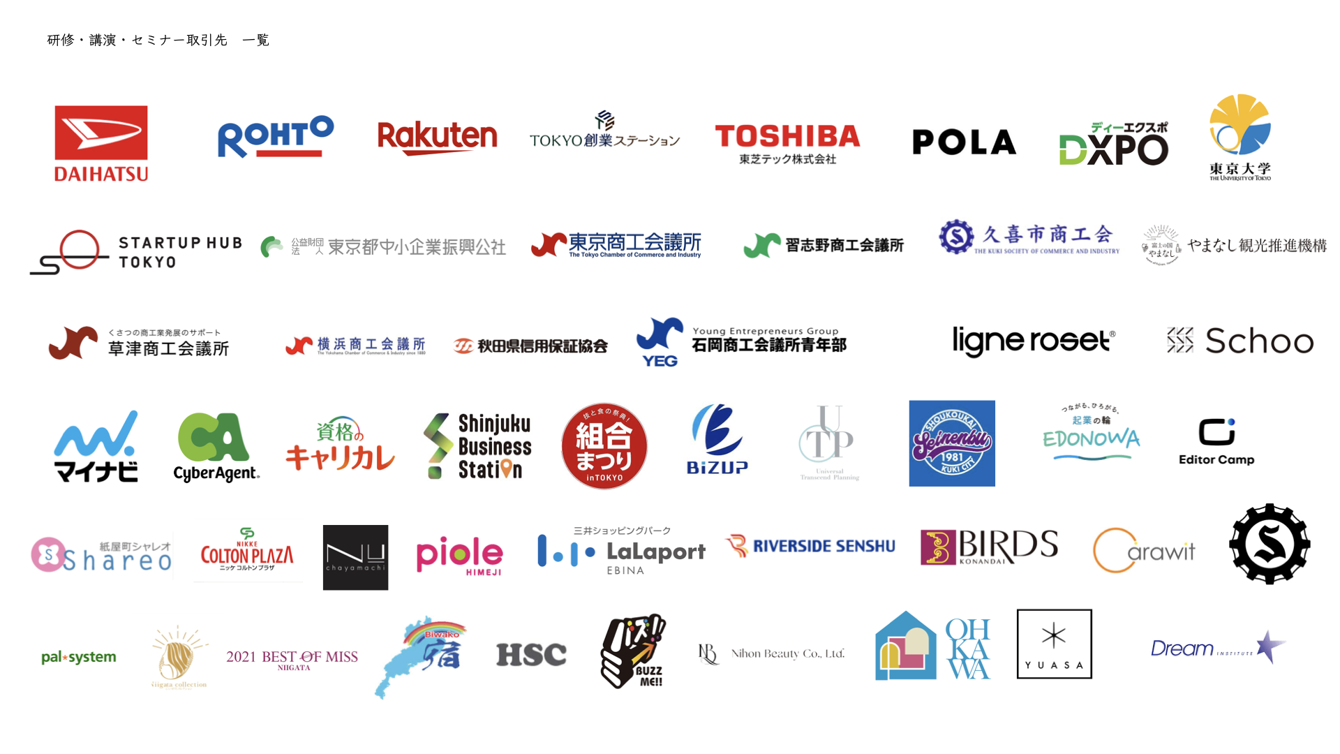 株式会社PR NET 研修・講演・セミナー取引先一覧